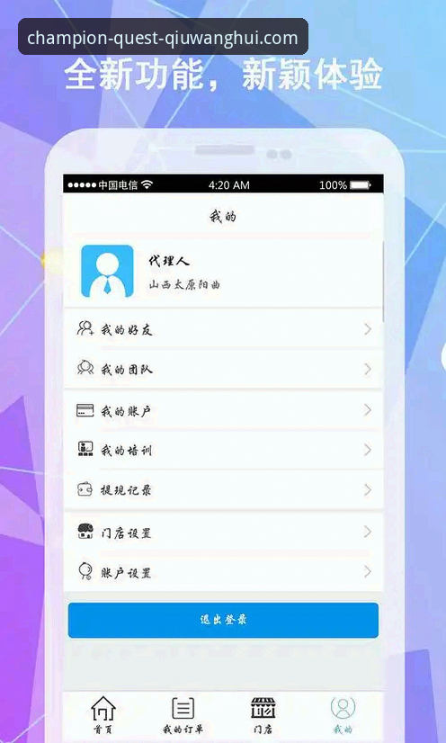 球王会体育平台全方位娱乐安卓版使用指南：新手快速上手指南