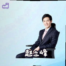 赵立峰